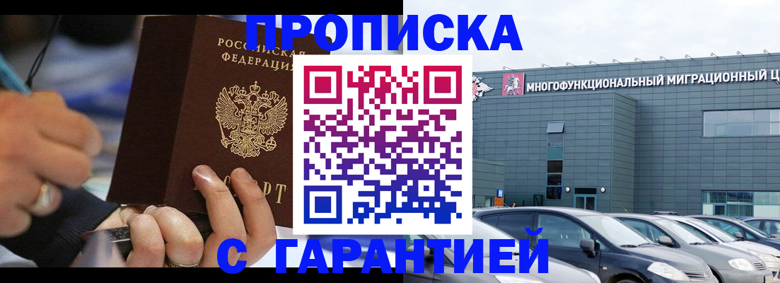 прописка для школы в Заинске