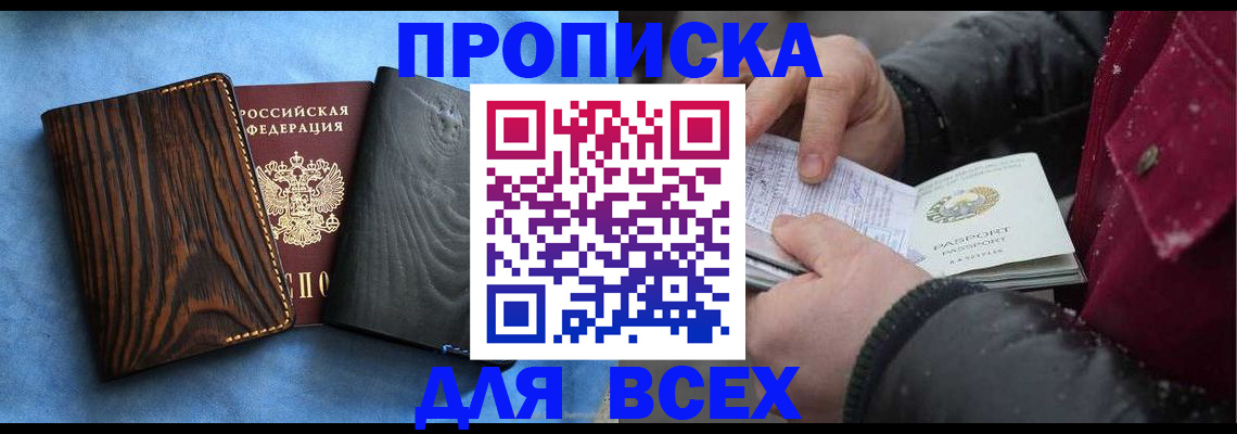 временная прописка в Заинске