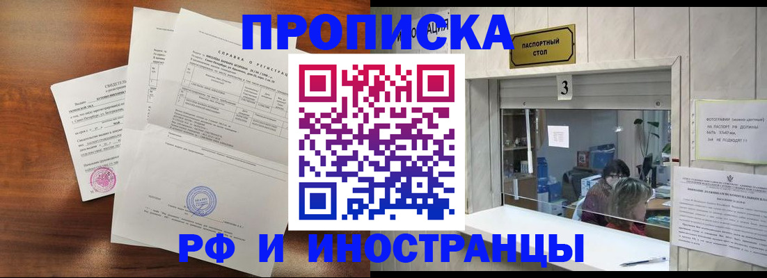 прописка для школы в Заинске