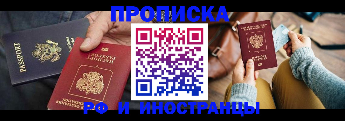 прописка в Заинске