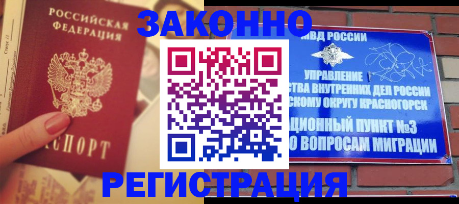 прописка в квартире в Заинске