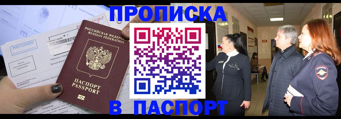 купить прописку в Заинске